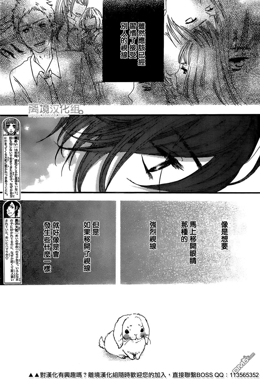 《只要你说你爱我》第39话 第4页