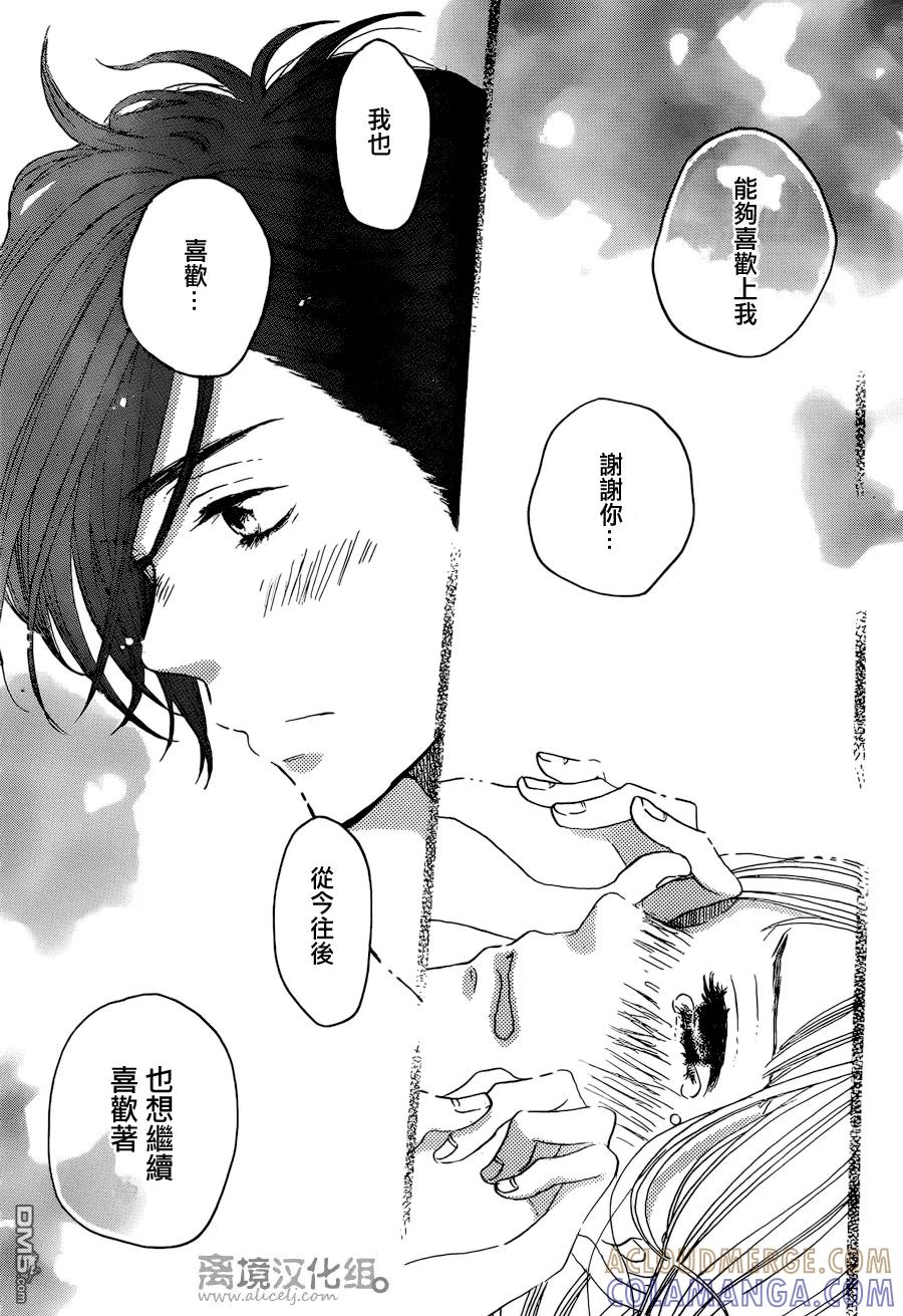 《只要你说你爱我》第39话 第37页