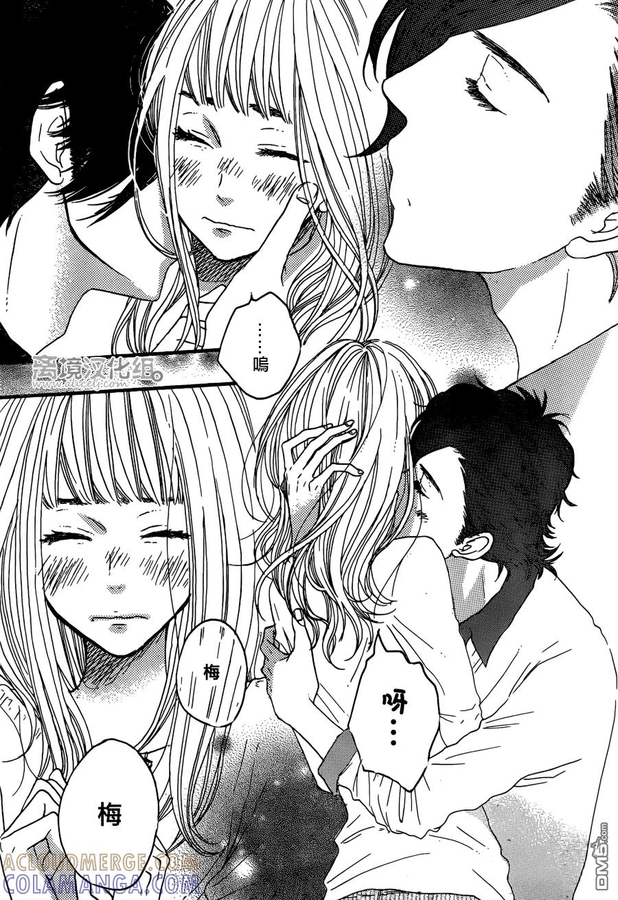 《只要你说你爱我》第39话 第31页