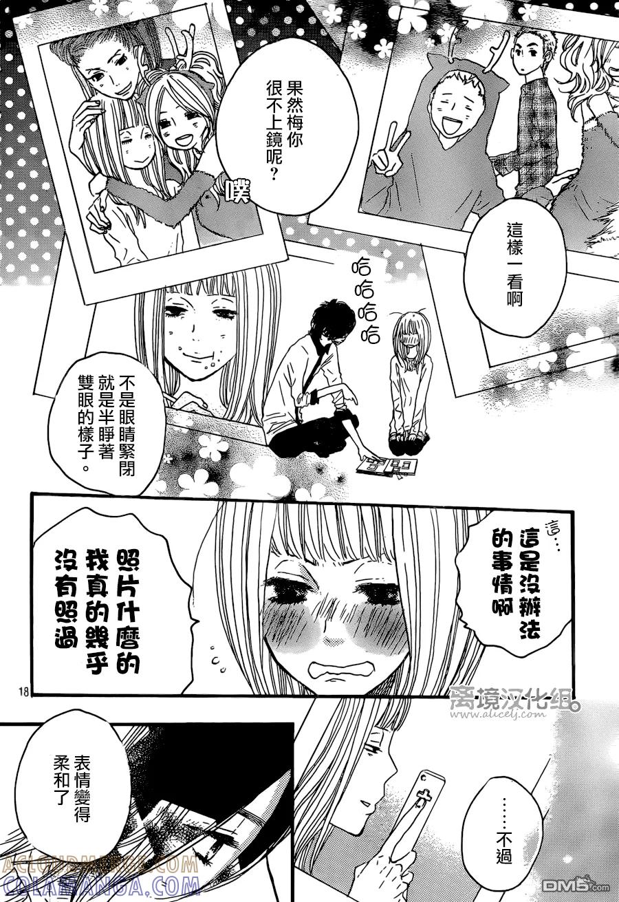 《只要你说你爱我》第39话 第17页
