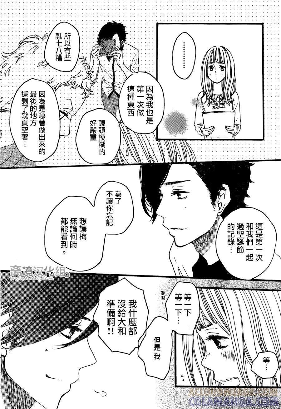 《只要你说你爱我》第39话 第15页