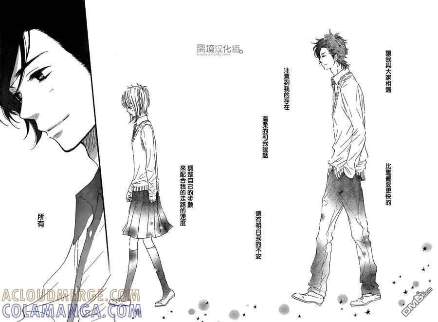 《只要你说你爱我》第39话 第21页