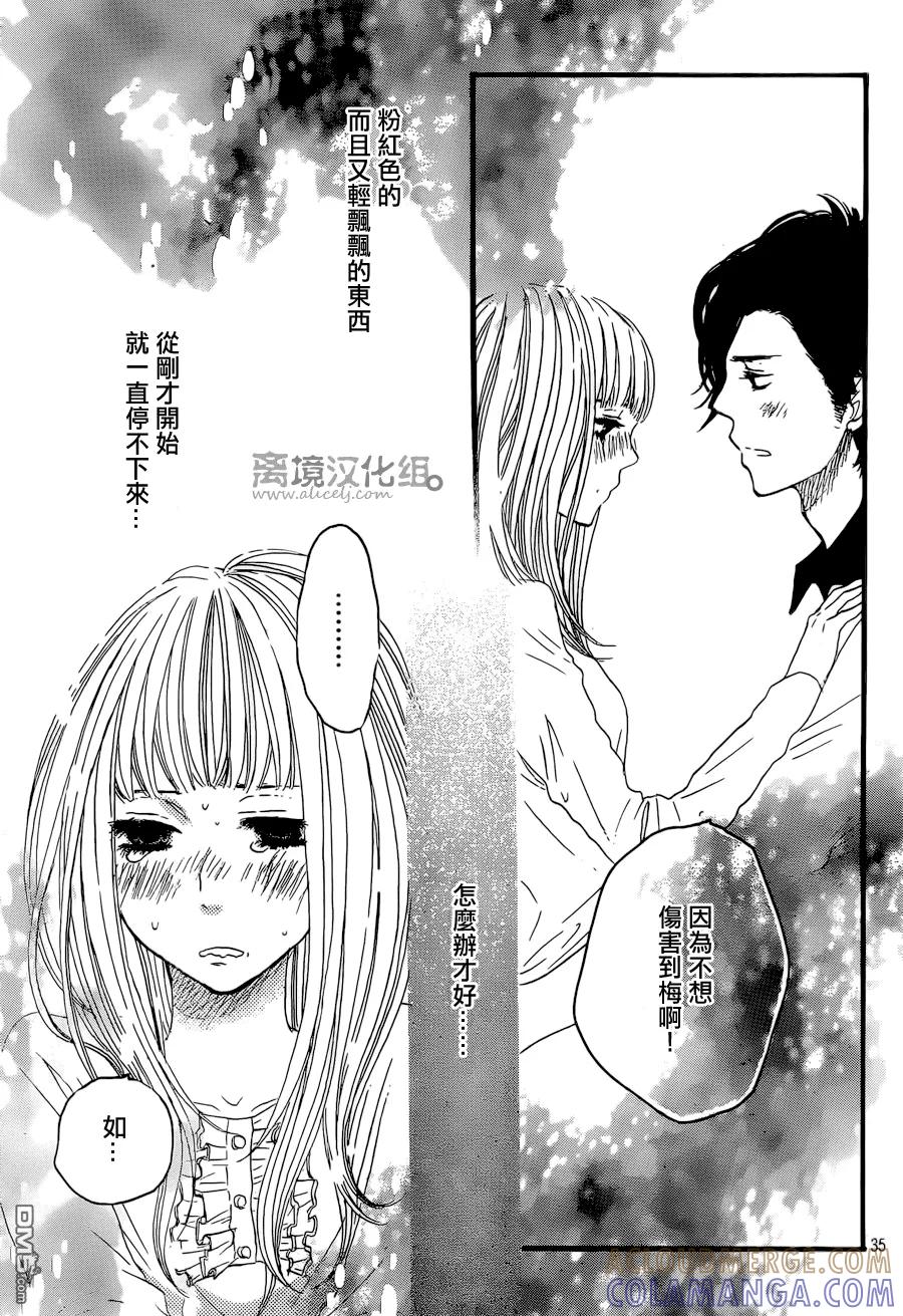 《只要你说你爱我》第39话 第33页