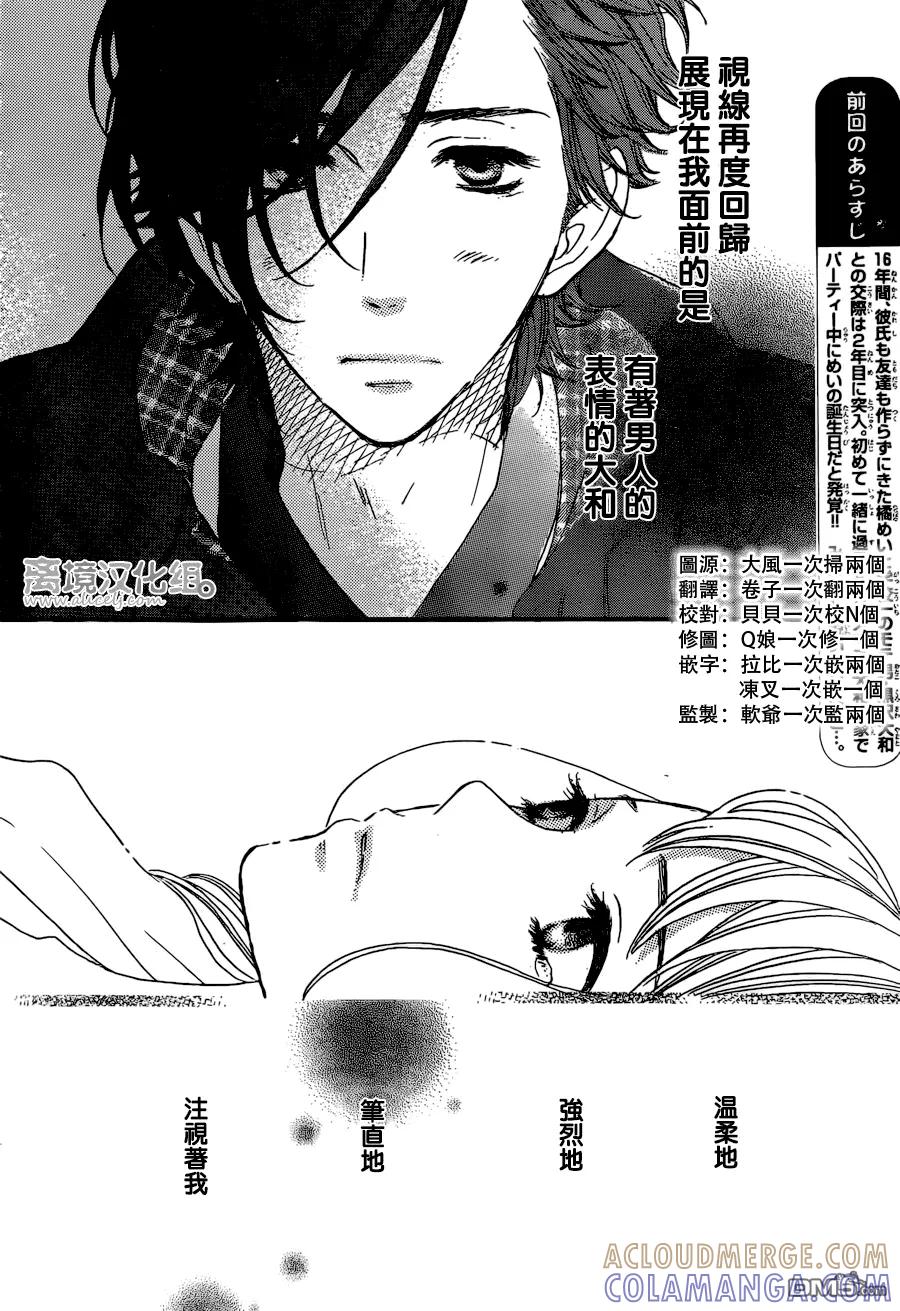 《只要你说你爱我》第39话 第3页
