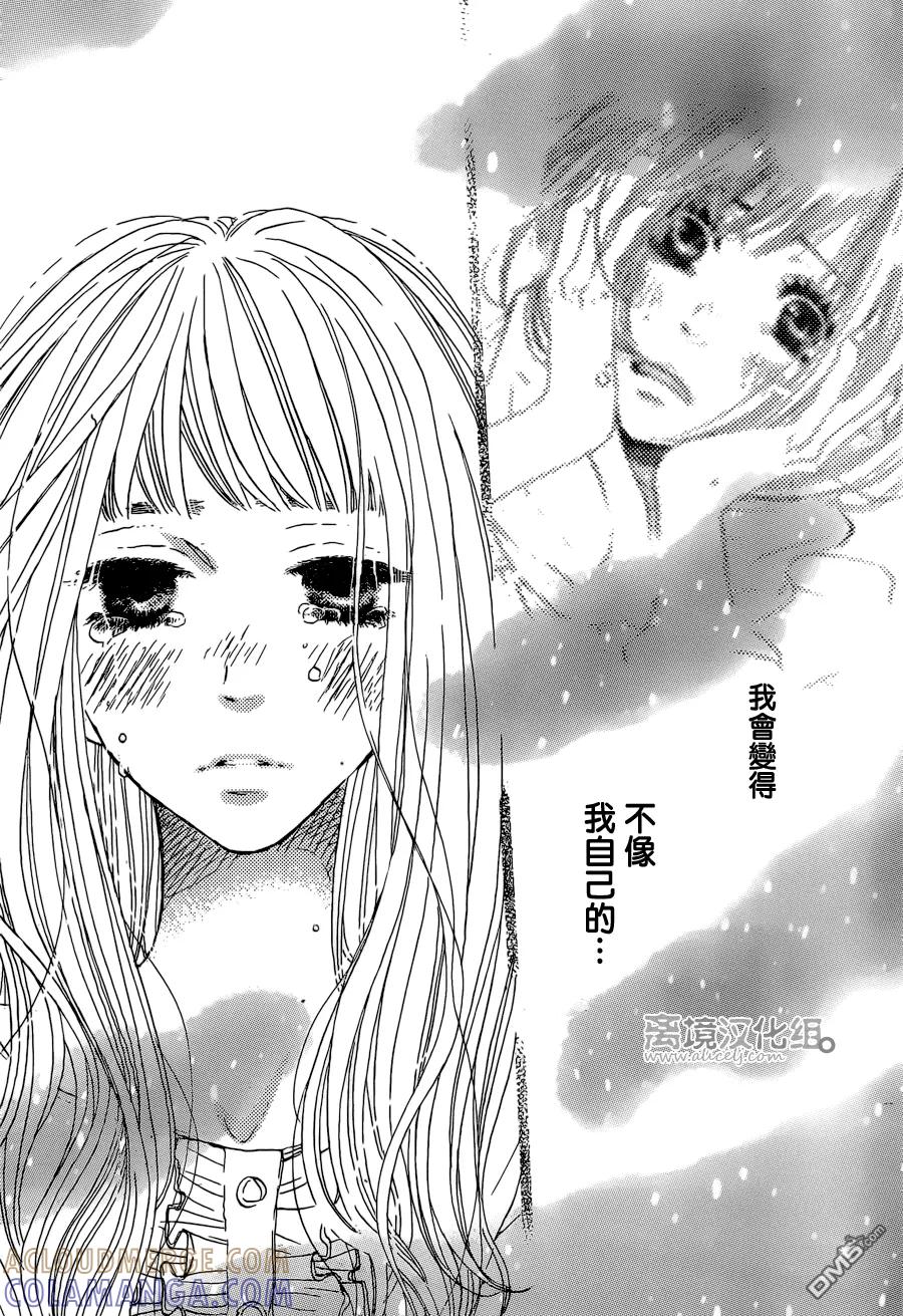 《只要你说你爱我》第39话 第23页