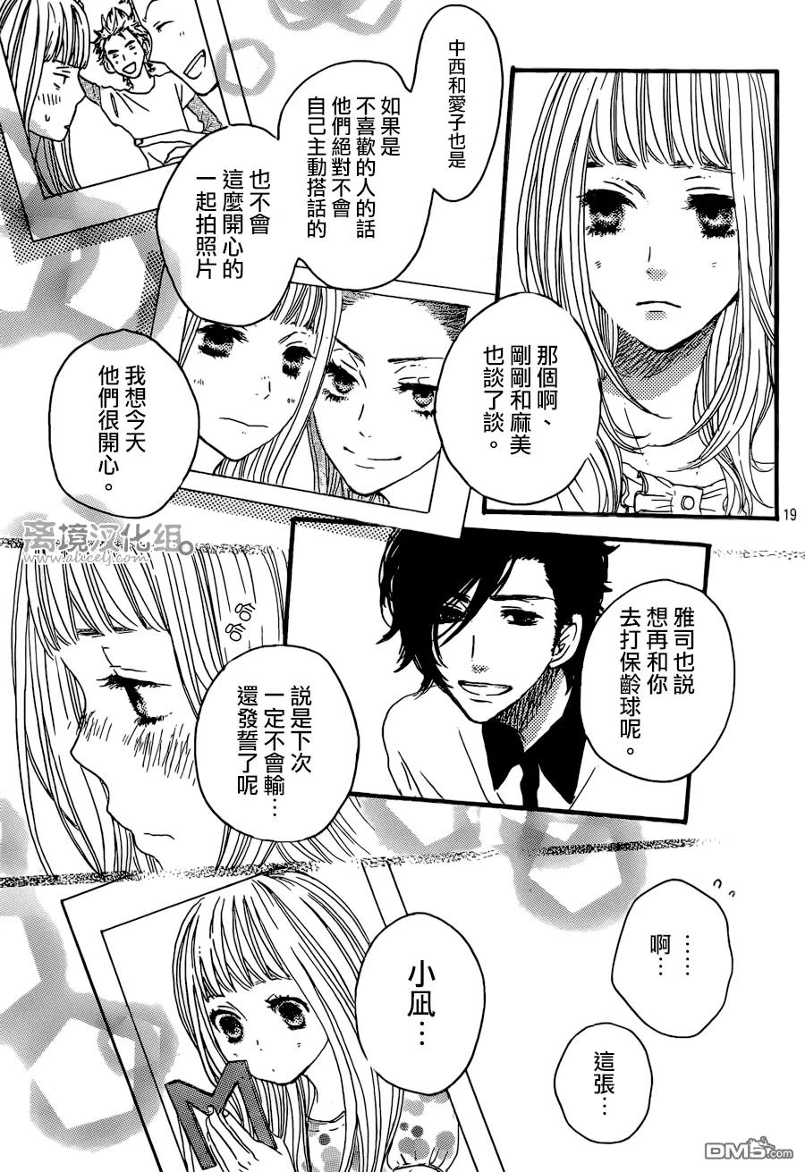 《只要你说你爱我》第39话 第18页