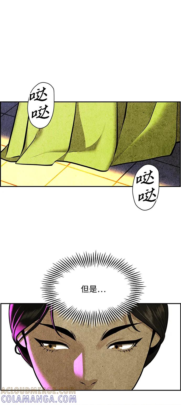 《未来的古董店》[第212] 烛火（4） 第73页