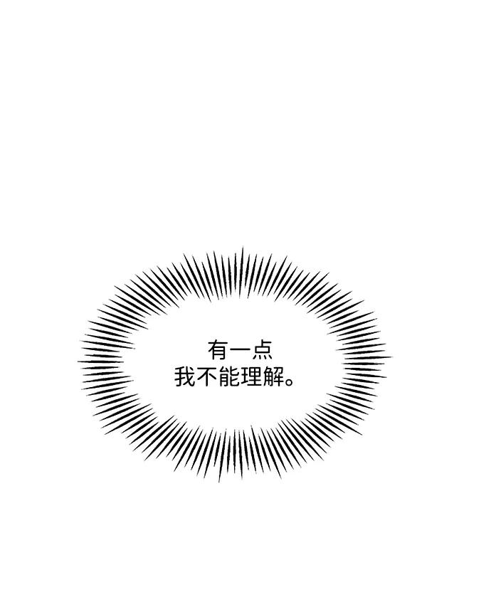 《未来的古董店》[第212] 烛火（4） 第74页