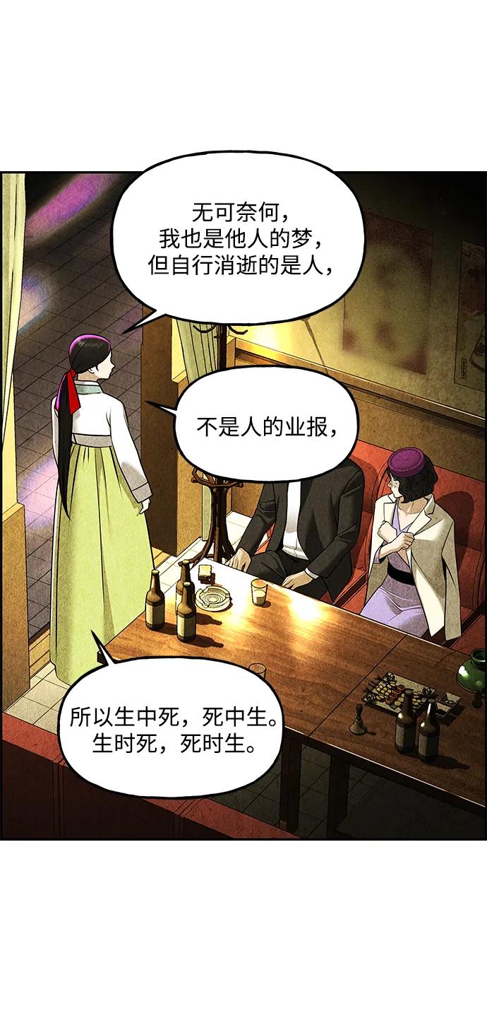 《未来的古董店》[第212] 烛火（4） 第70页