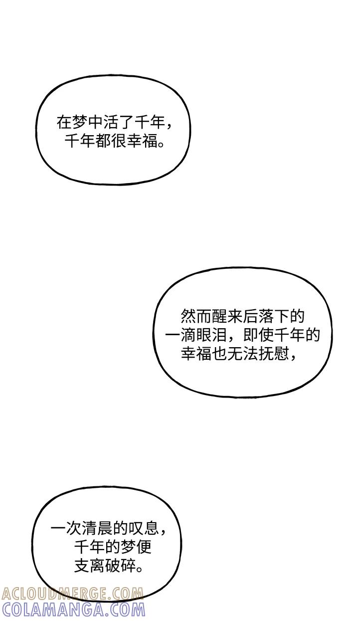 《未来的古董店》[第212] 烛火（4） 第69页
