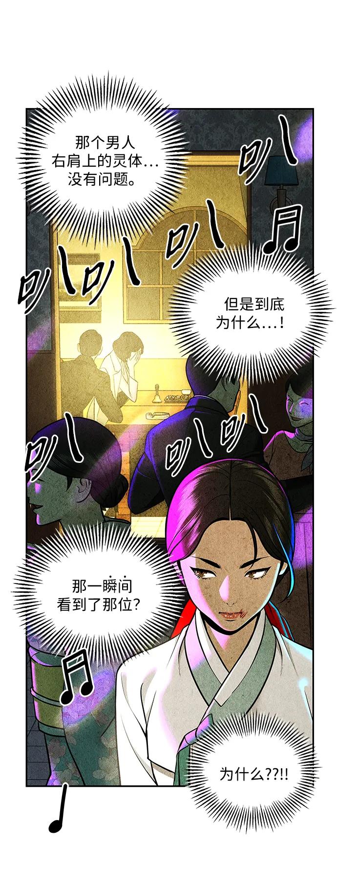 《未来的古董店》[第212] 烛火（4） 第75页