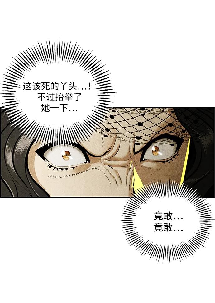 《未来的古董店》[第212] 烛火（4） 第72页