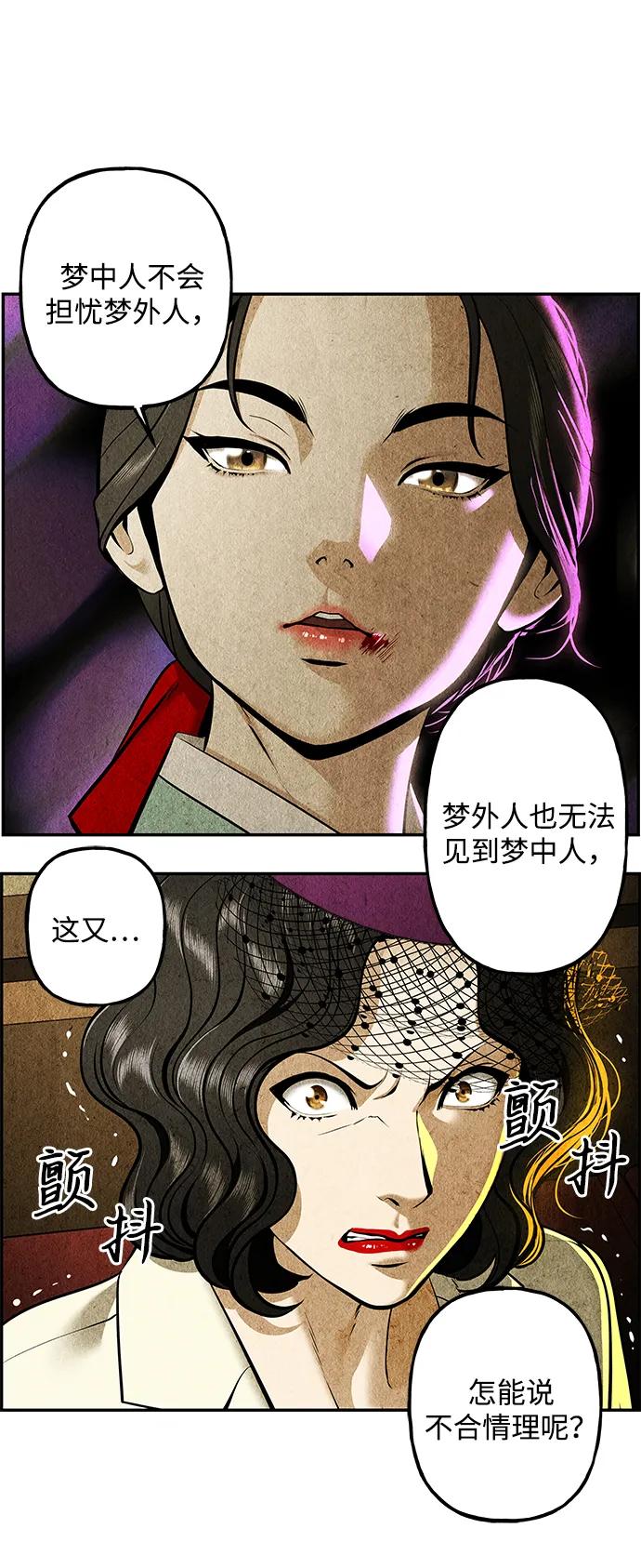 《未来的古董店》[第212] 烛火（4） 第71页
