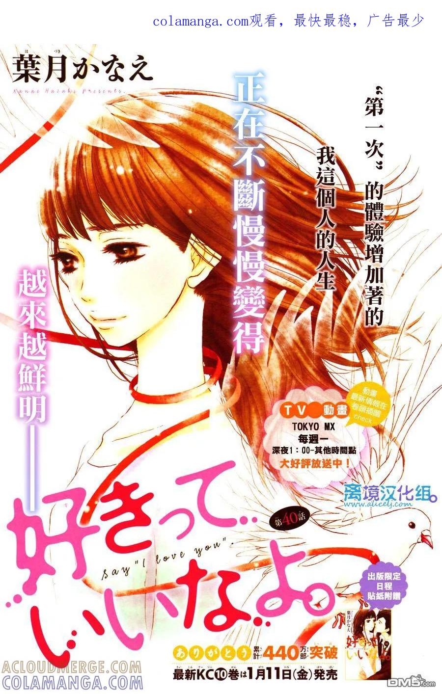 《只要你说你爱我》第40话 第1页