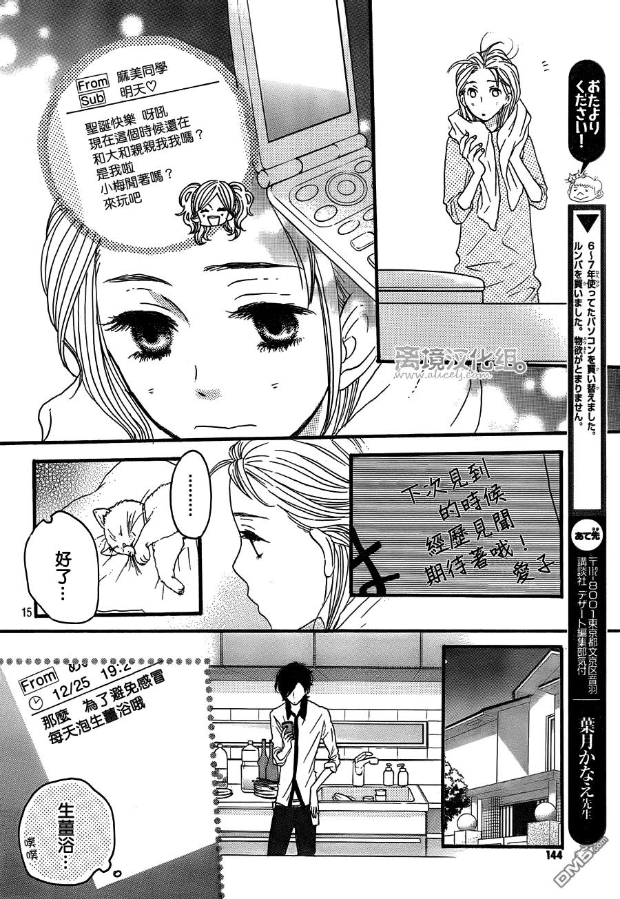 《只要你说你爱我》第40话 第16页