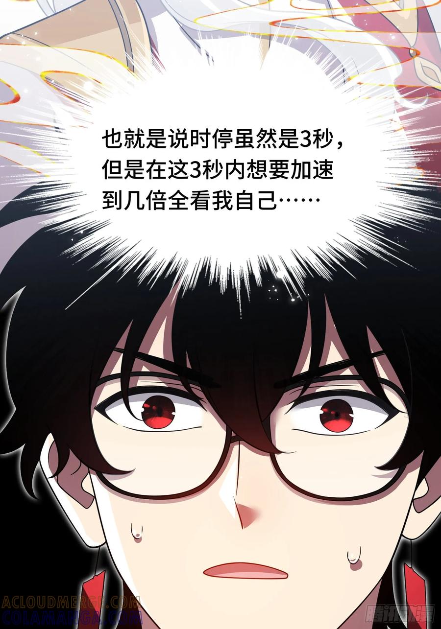 《重生在赛博修真世界的我杀上顶端》第19话 对决 第43页