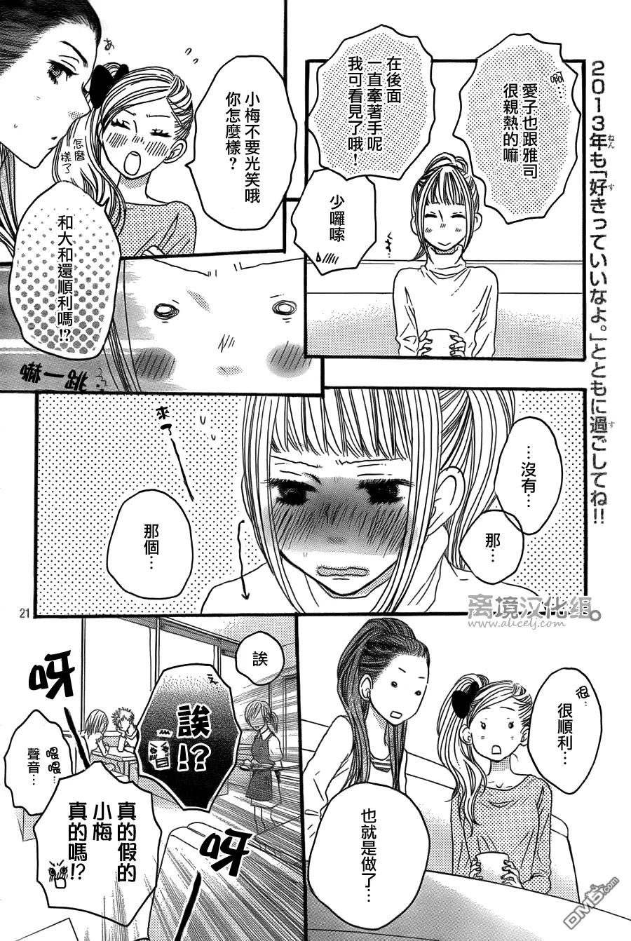 《只要你说你爱我》第40话 第22页