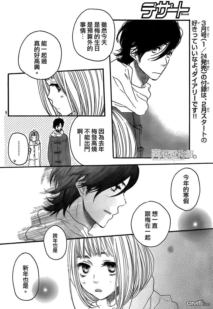 《只要你说你爱我》第40话 第10页