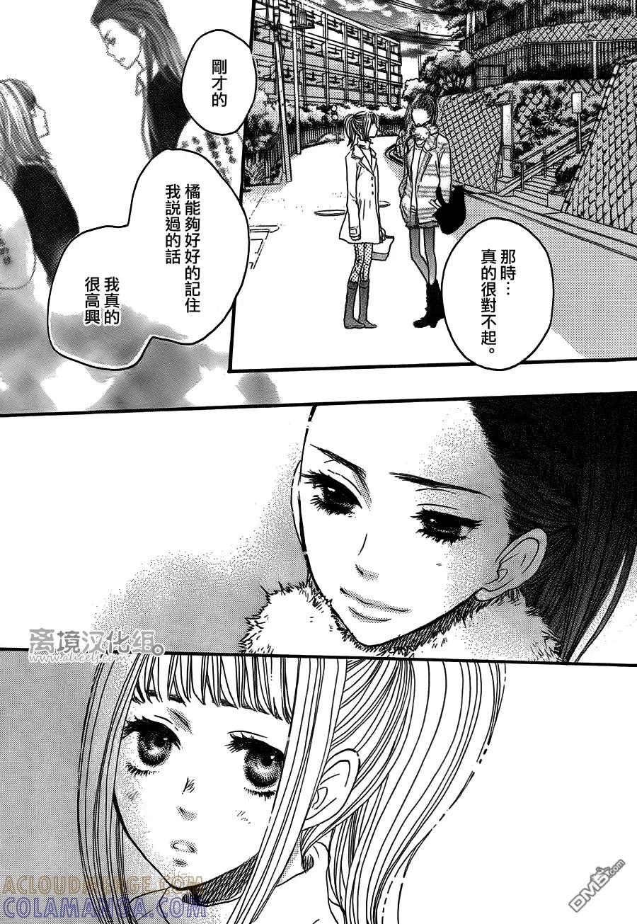 《只要你说你爱我》第40话 第29页
