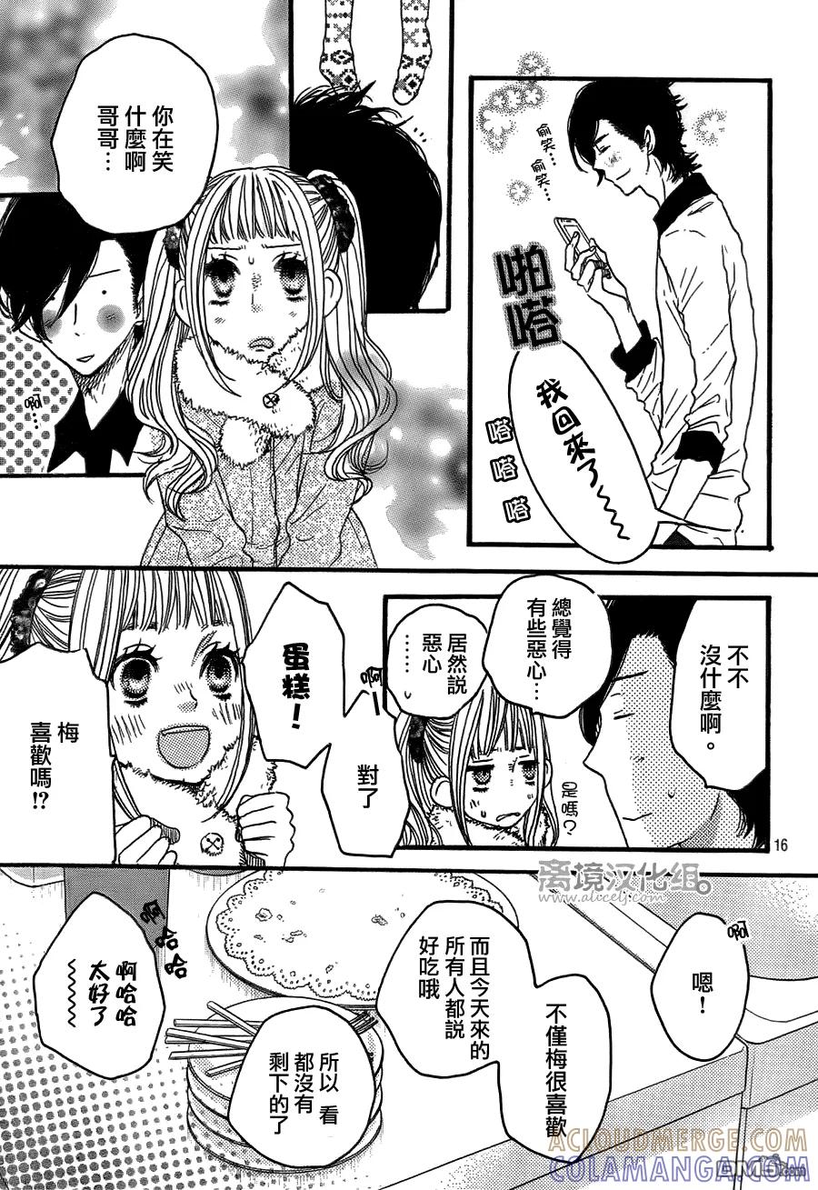 《只要你说你爱我》第40话 第17页