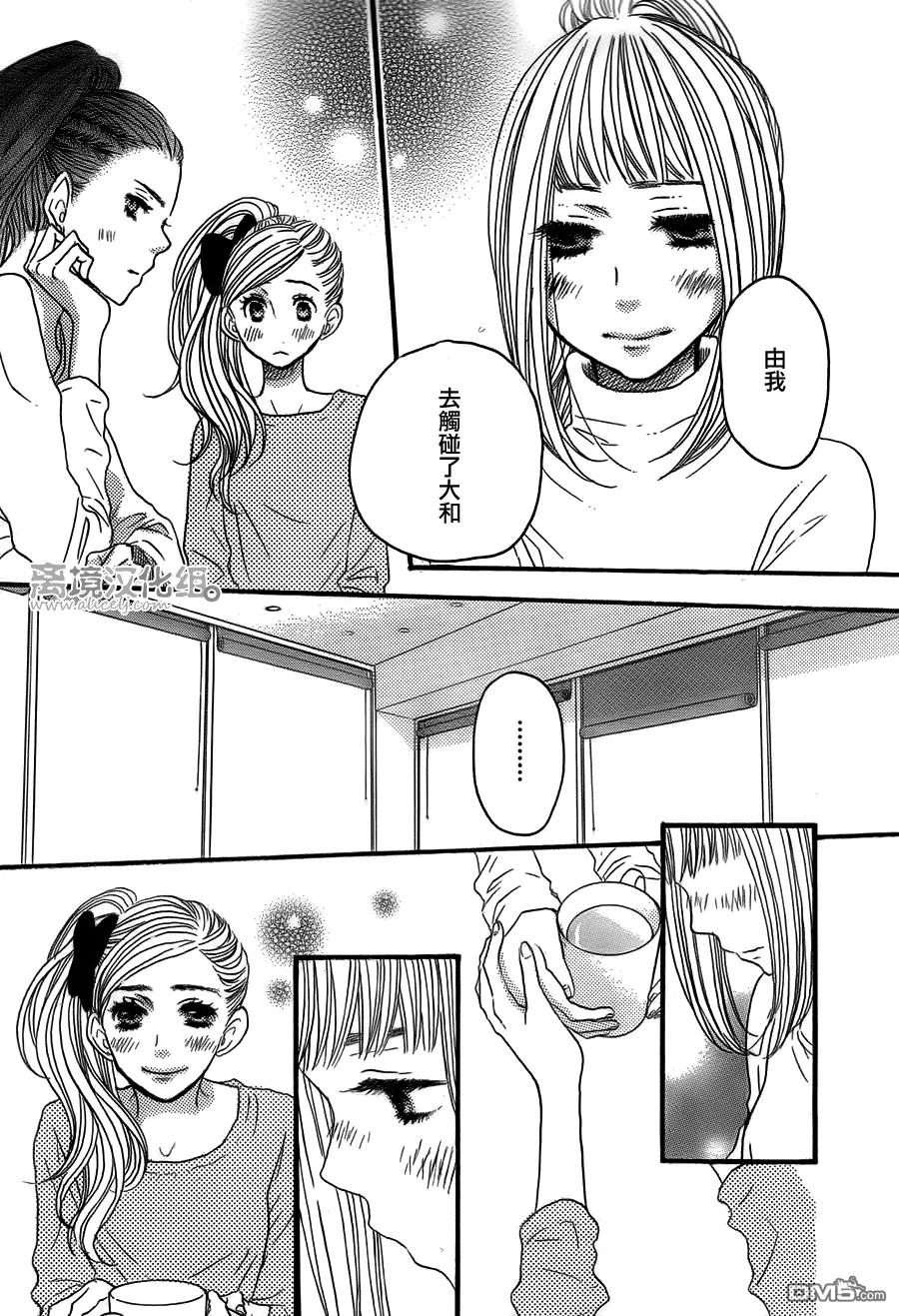 《只要你说你爱我》第40话 第26页