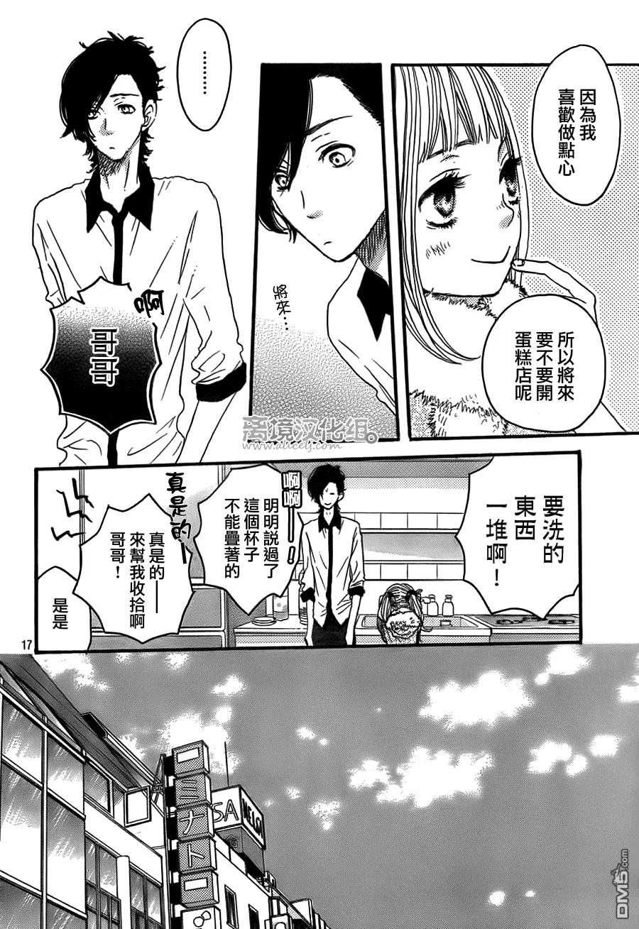 《只要你说你爱我》第40话 第18页