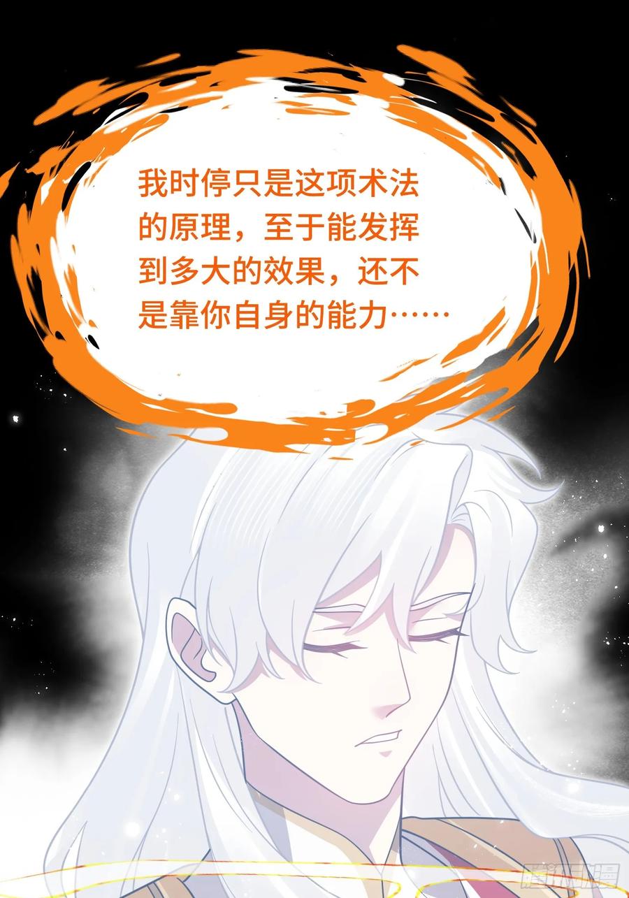 《重生在赛博修真世界的我杀上顶端》第19话 对决 第42页