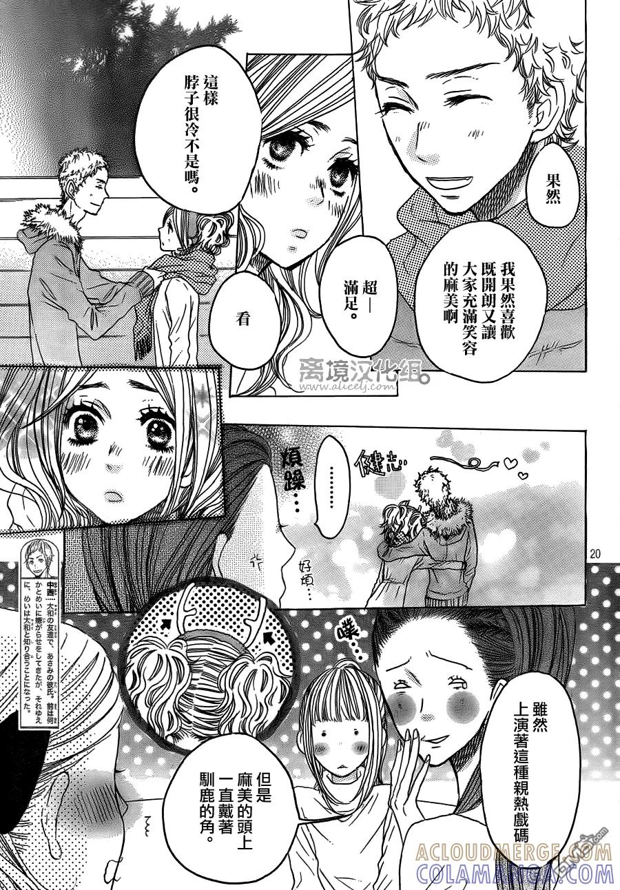 《只要你说你爱我》第40话 第21页