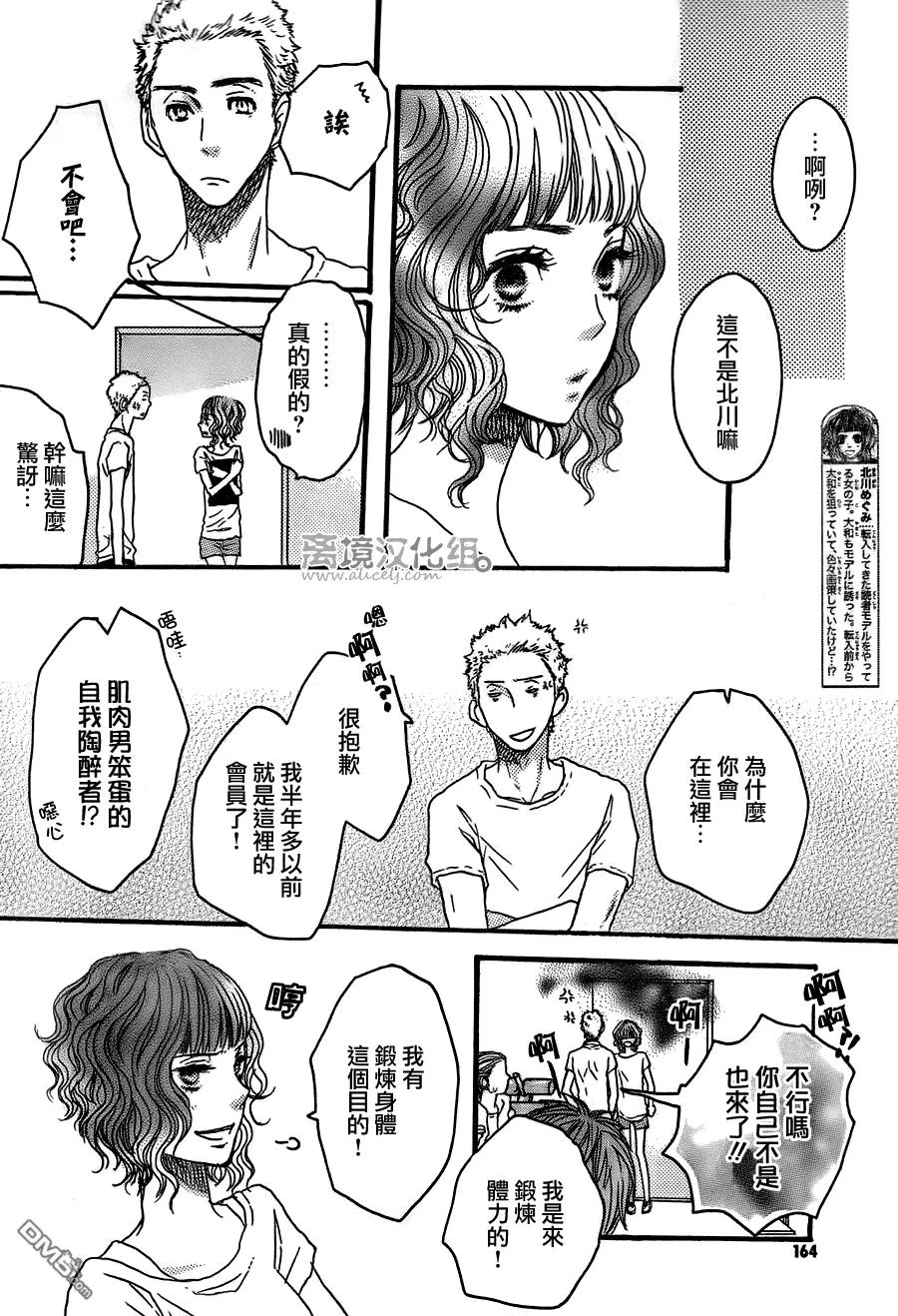 《只要你说你爱我》第40话 第36页