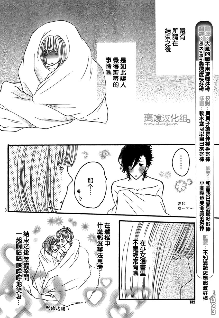 《只要你说你爱我》第40话 第4页