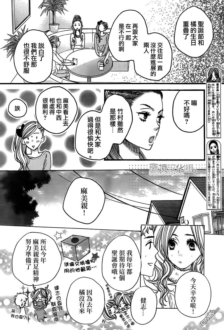 《只要你说你爱我》第40话 第20页