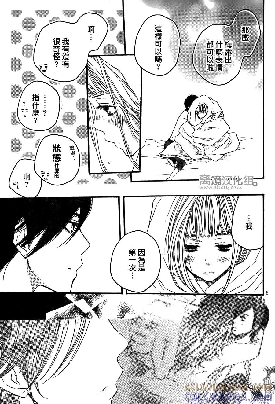 《只要你说你爱我》第40话 第7页