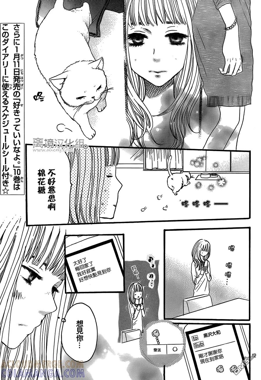 《只要你说你爱我》第40话 第13页