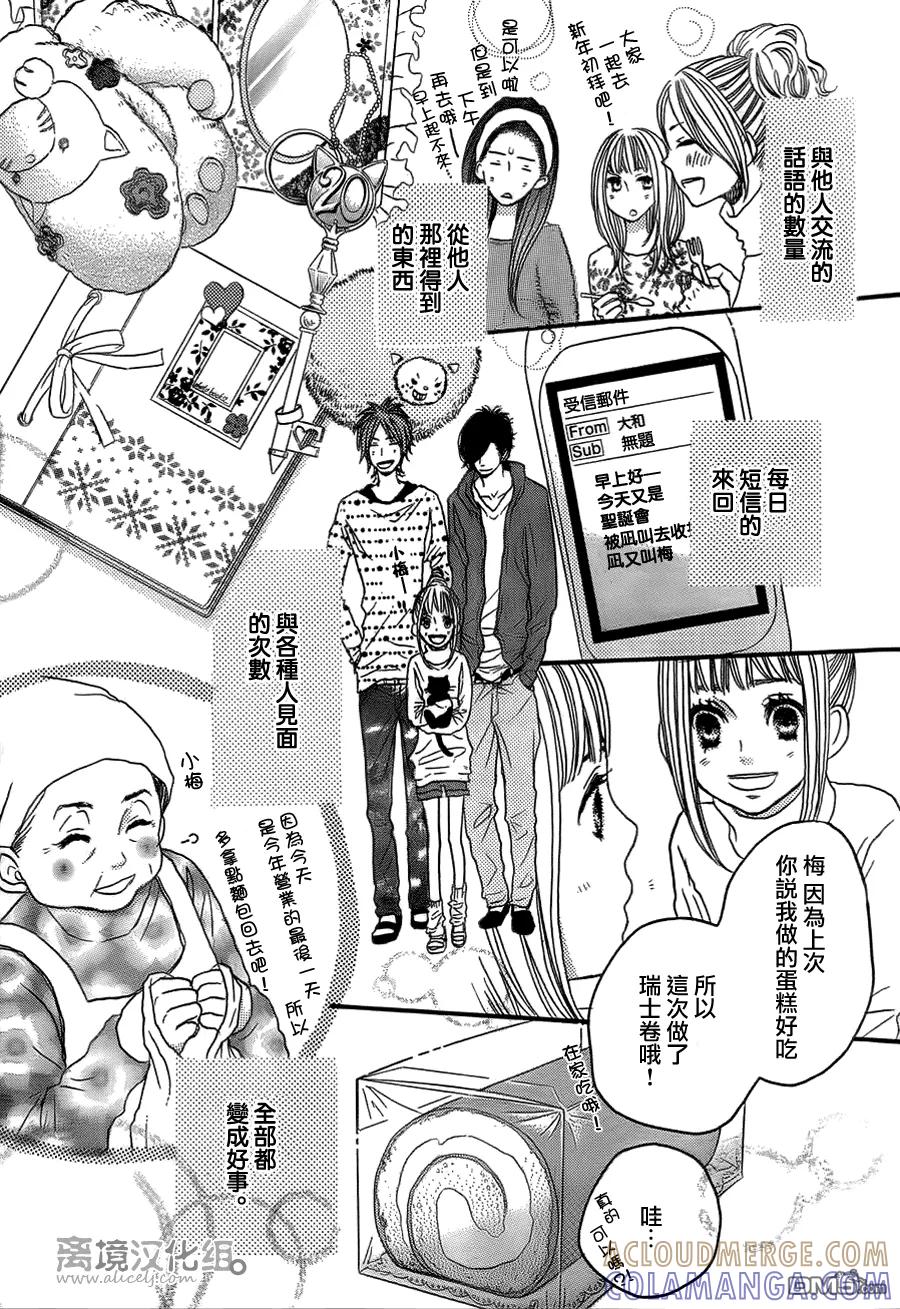 《只要你说你爱我》第40话 第33页