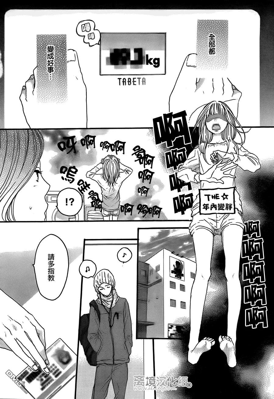 《只要你说你爱我》第40话 第34页