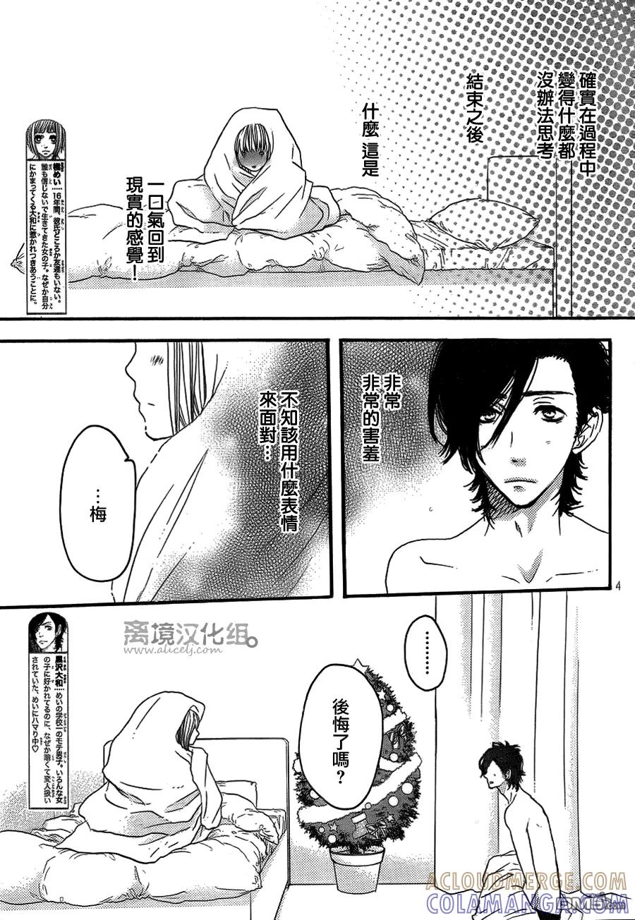 《只要你说你爱我》第40话 第5页