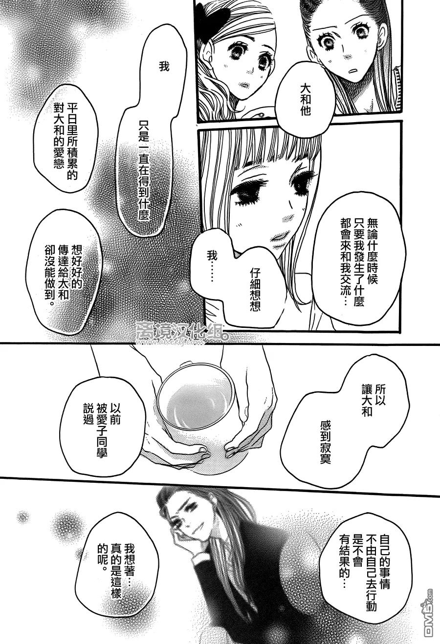 《只要你说你爱我》第40话 第24页