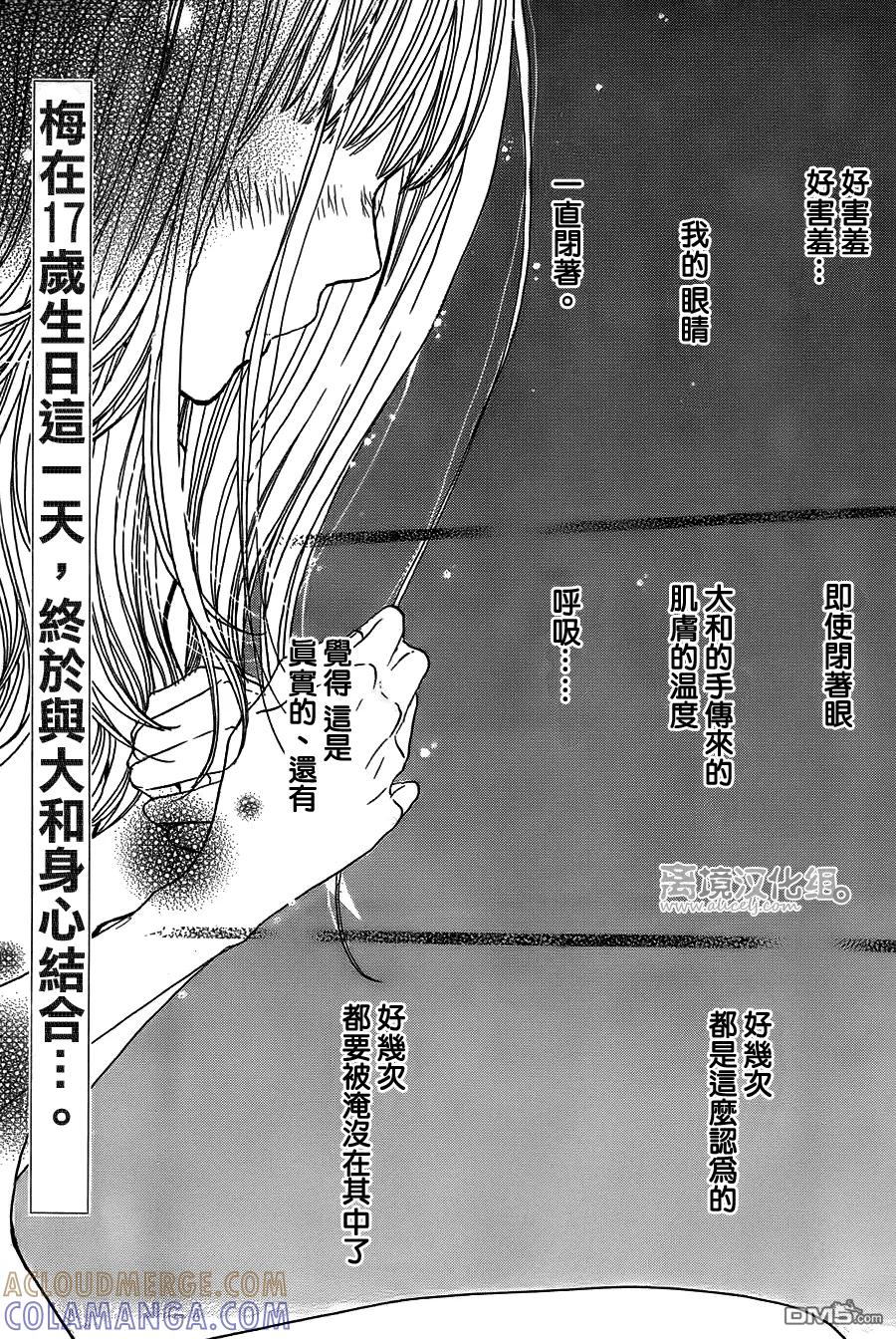 《只要你说你爱我》第40话 第3页