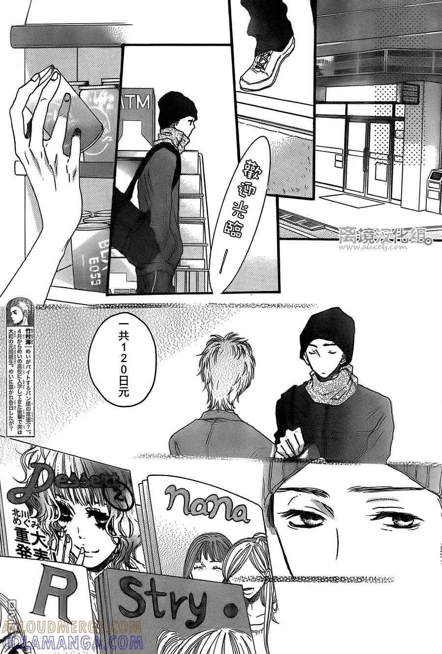 《只要你说你爱我》第40话 第31页