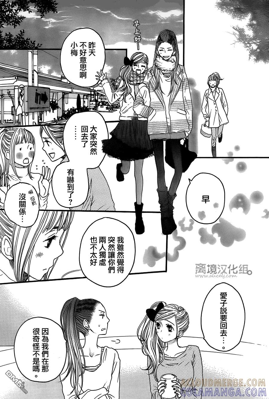 《只要你说你爱我》第40话 第19页