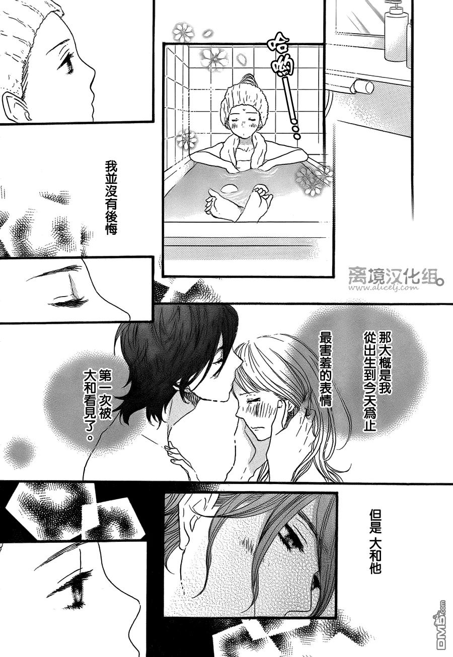《只要你说你爱我》第40话 第14页