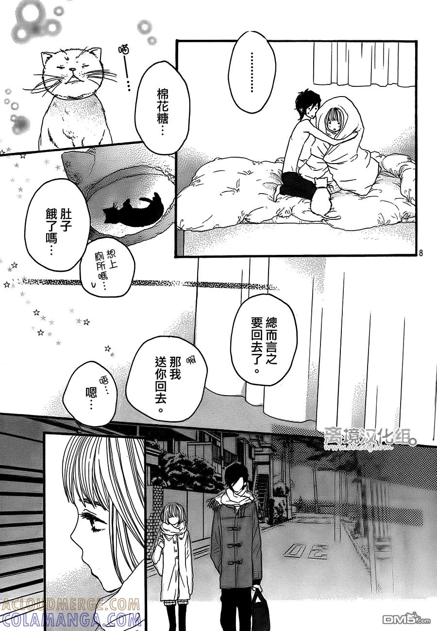 《只要你说你爱我》第40话 第9页