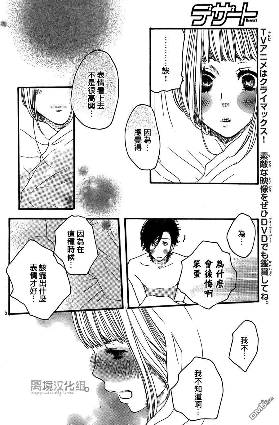 《只要你说你爱我》第40话 第6页