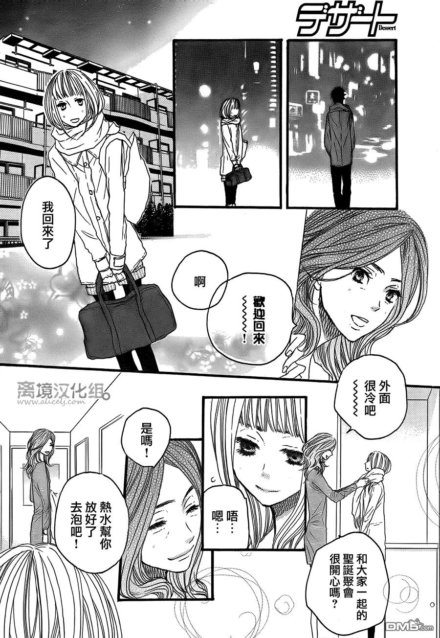 《只要你说你爱我》第40话 第12页