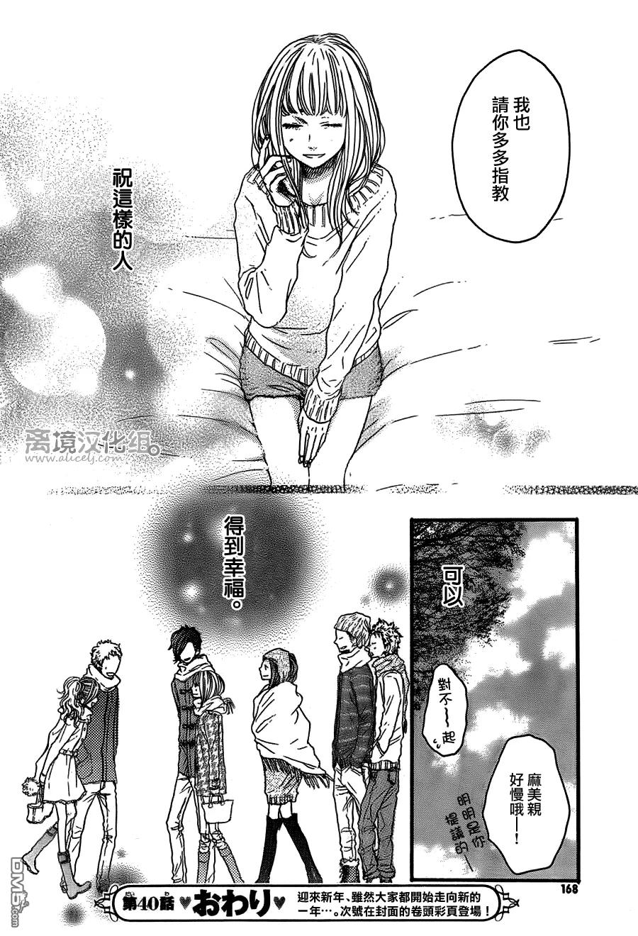 《只要你说你爱我》第40话 第40页