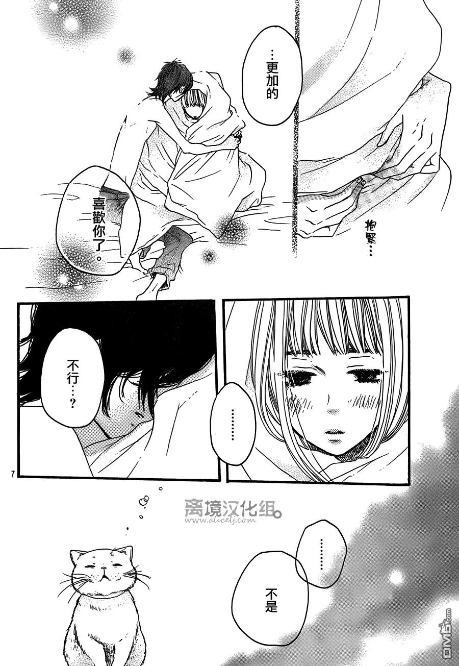《只要你说你爱我》第40话 第8页