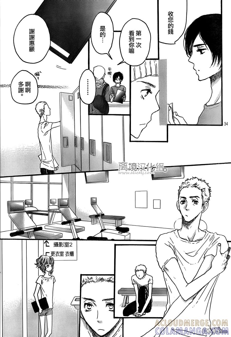 《只要你说你爱我》第40话 第35页