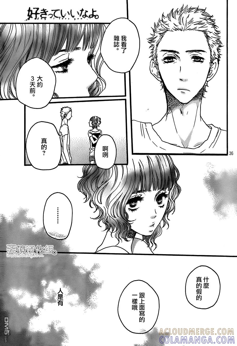 《只要你说你爱我》第40话 第37页