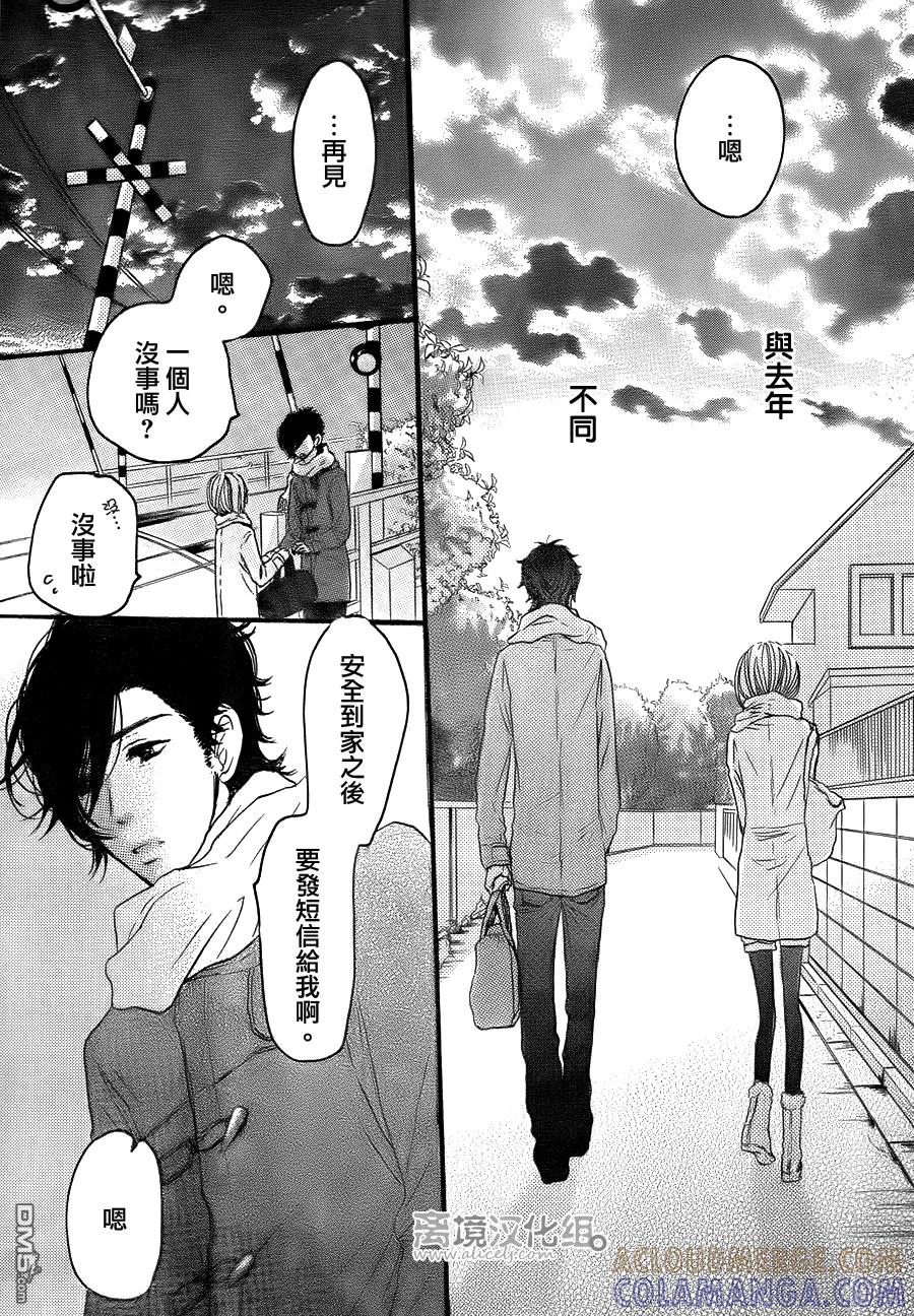 《只要你说你爱我》第40话 第11页