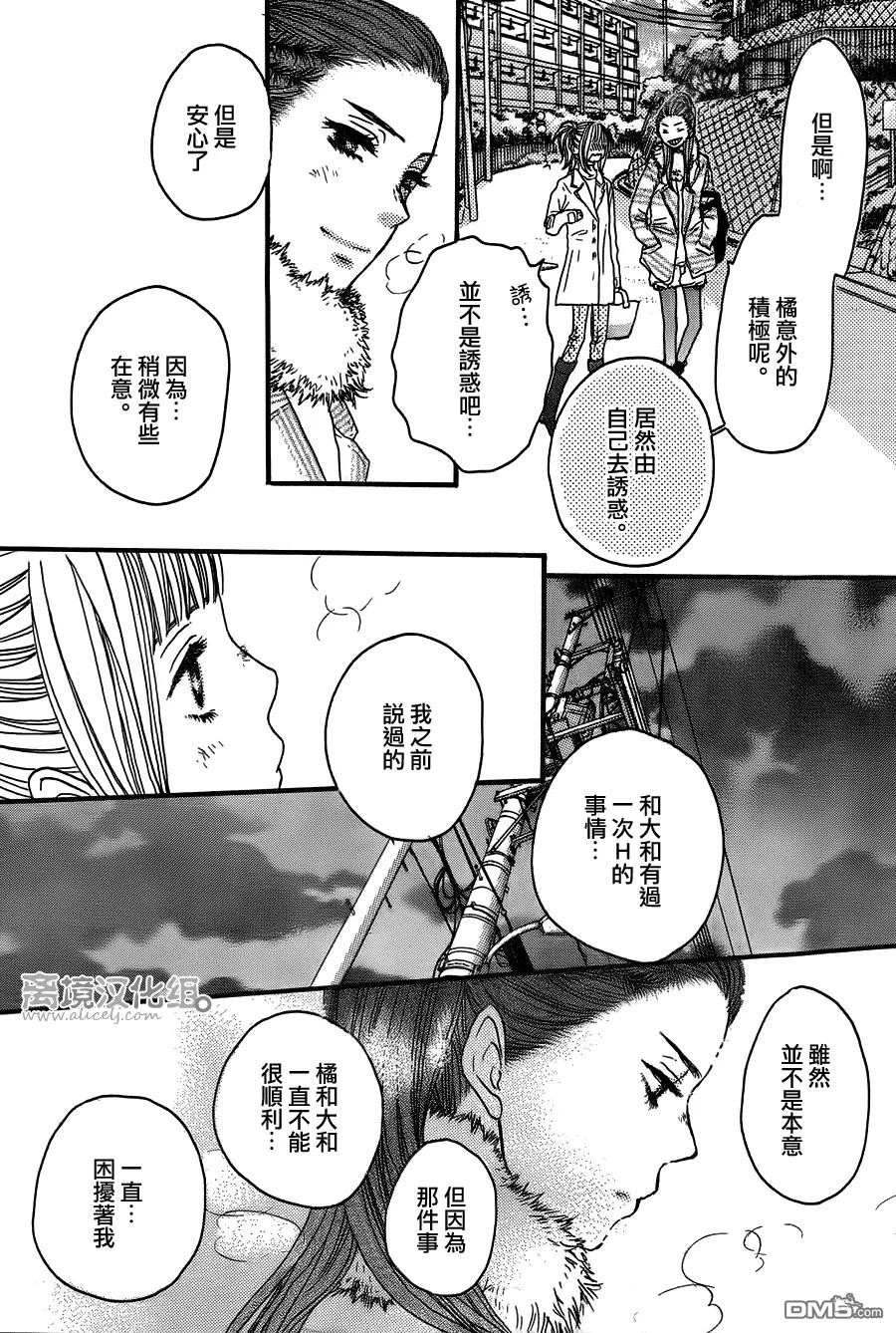 《只要你说你爱我》第40话 第28页